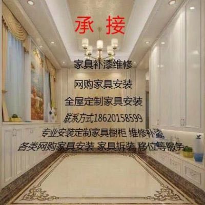 定制家具安装