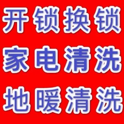 开锁换锁修锁开锁换锁修锁