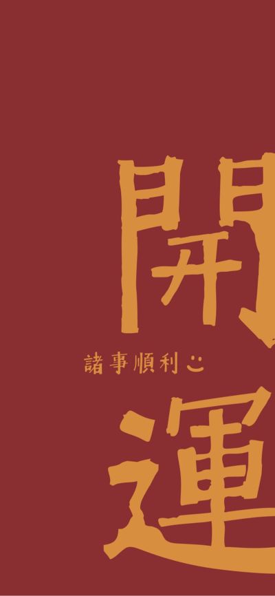 无