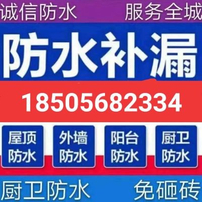 防水补漏楼顶防水漏水厨卫生间防水内外墙防水