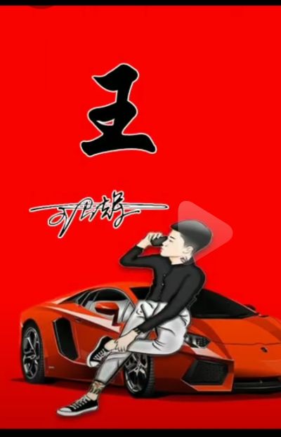 力工砸墙运沙