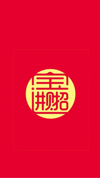 装修