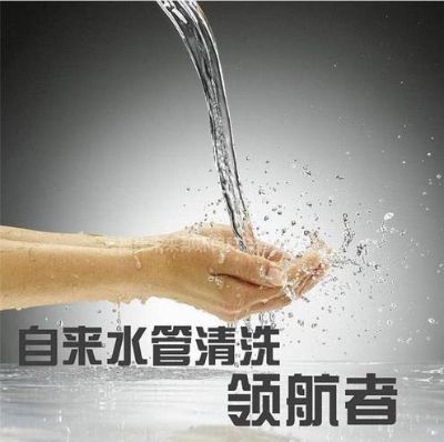 清水管