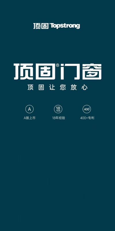 顶固门窗无