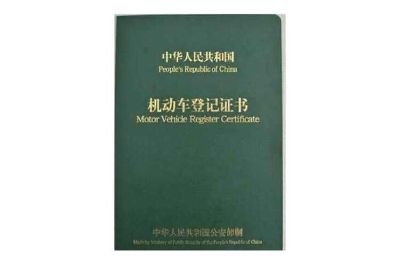 汽车代办过户汽车代办过户