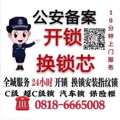 开锁换锁