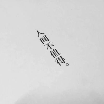 无