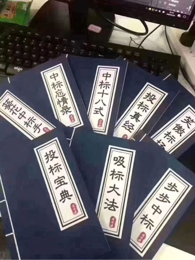 招投标无无