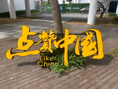 无