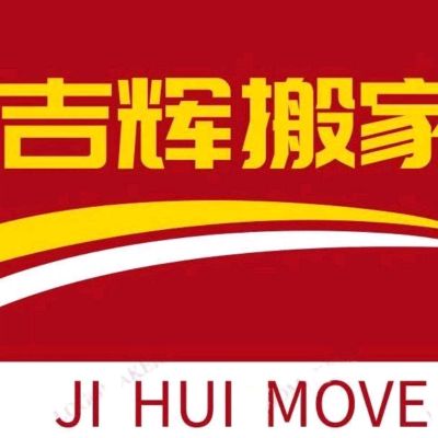 搬家家具安装