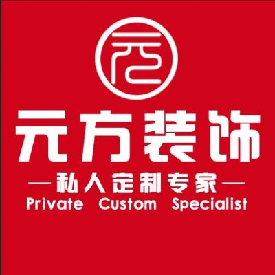 元方装饰