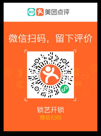 安装指纹锁开锁换锁修锁