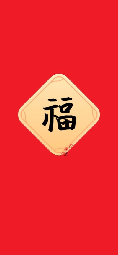 无