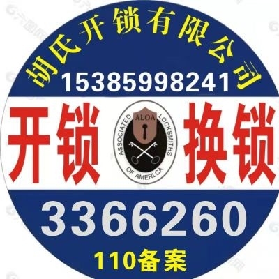 开锁换锁开锁换锁