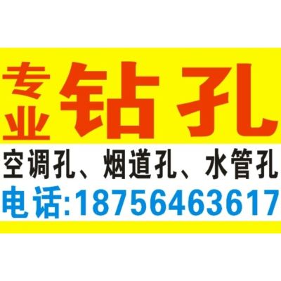 钻孔
