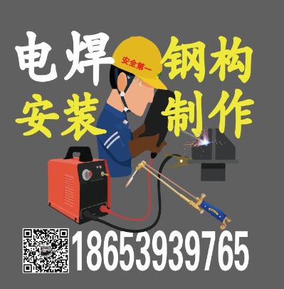 电焊钢构安装