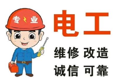本人专业电工，有个电工小团队，承揽安灯布线，装浴霸，安轨道灯，装插座，改水电，企业动力运转，地埋，架空放电缆线，厂子安装配电柜，配电箱，电压表，电流表，电机，桥架，气动液压电磁阀，变频器，安装变压器，修理天车线路，各种电器等！我在静海等您！