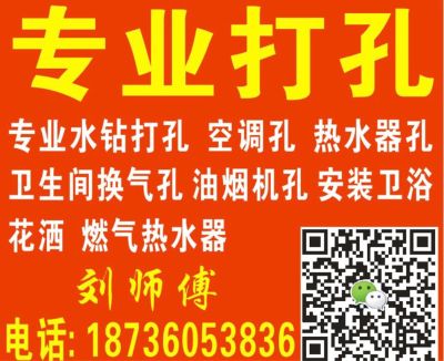 专业打孔专业打孔无卫浴安装