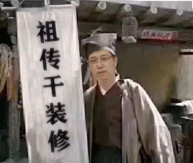 木工