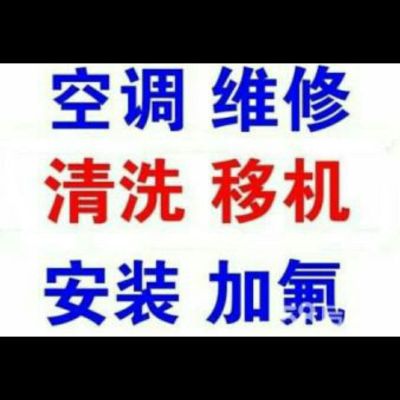 空调安装维修