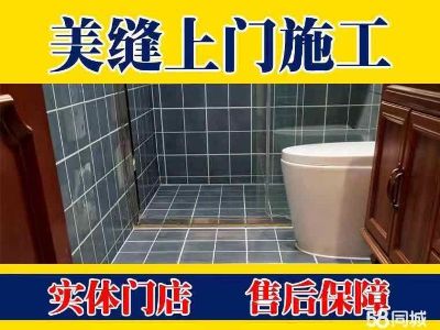 瓷砖美缝