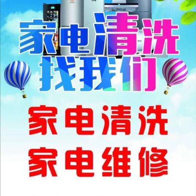 家电维修清洗深度清洗家电灯具维修安装水电安装检查