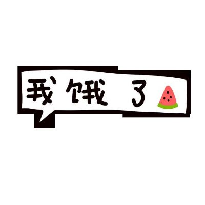 无