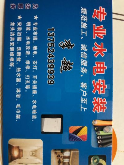 水电工
