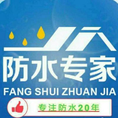 专业防水维修