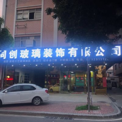 同创玻璃
