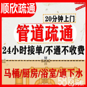 水暖疏通