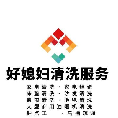 家电清洗家电地毯清洗