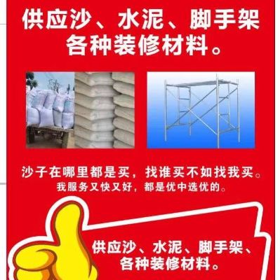 供应沙–水泥