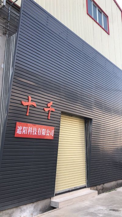 十千遮阳