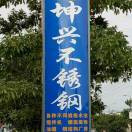 工业冷却塔蓄水罐