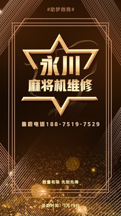 麻将机维修麻将机安装麻将机检测
