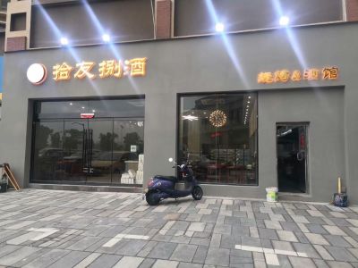 烧烤