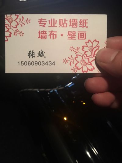 专业贴壁纸