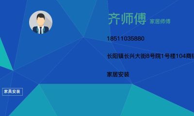 家具安装家具安装无