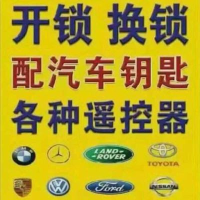 换锁开锁安装指纹锁配汽车遥控