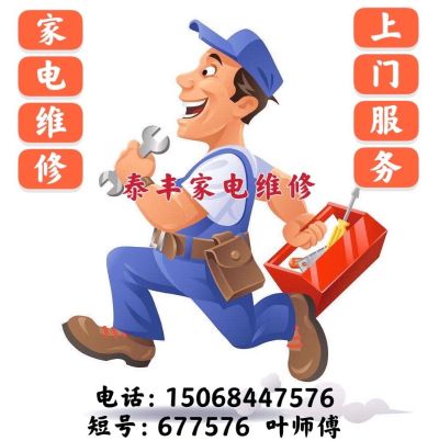 家电维修