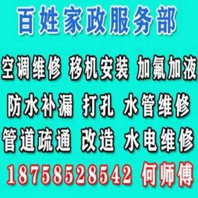 管道疏通抽粪房屋水电维修空调拆装维修灯具洁具安装