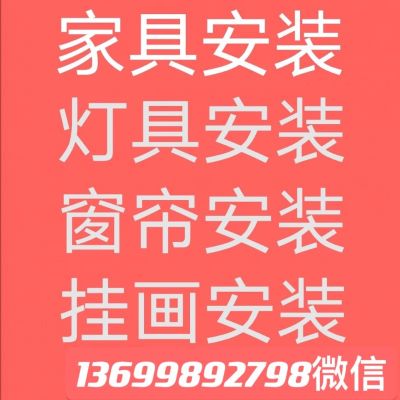 窗帘家具安装监控网络安装