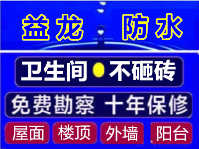 承接家庭防水 漏水维修 漏水检测