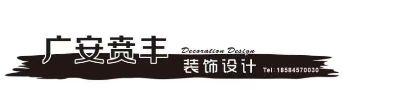 承接装饰装修