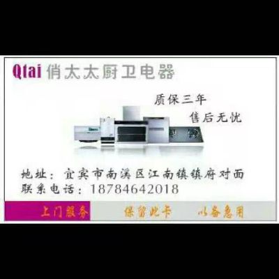 俏太太厨卫家电维修家电维修厨卫厨卫维修安装