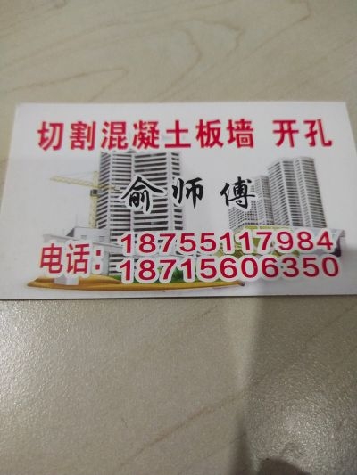 拆除钻孔打墙