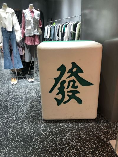 木工