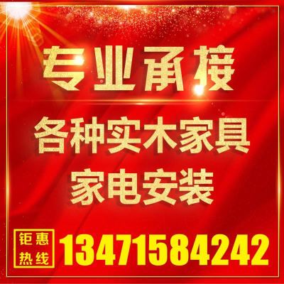 家具安装维修家具安装维修