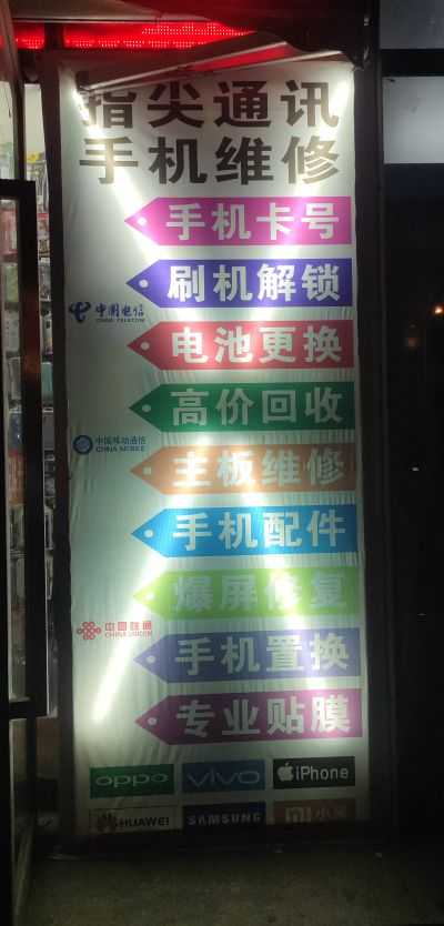 手机维修